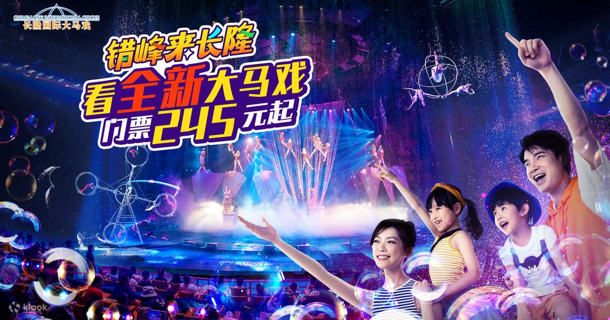 Chimelong International Circus Guangzhou Klook